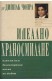 Идеално храносмилане - ключът към балансирания начин на живот