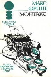 Монтаук