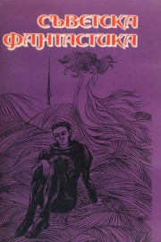 Съветска фантастика