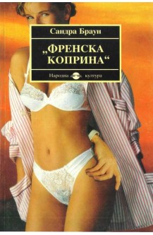 Френска коприна