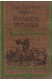 Малката русалка