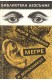 Мегре и доносникът