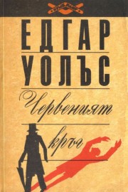Червеният кръг