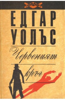 Червеният кръг