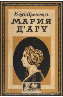 Мария д'Агу