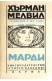 Марди