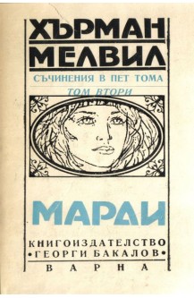 Марди