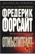 Отмъстителят