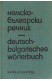 Немско-български речник