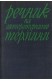Речник на литературните термини