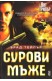 Сурови мъже