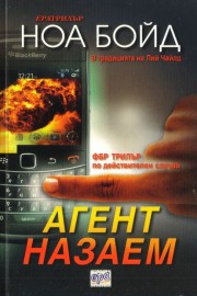 Агент назаем