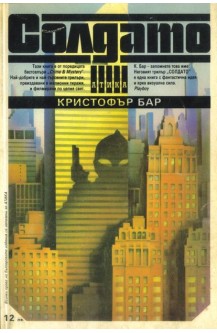Солдато