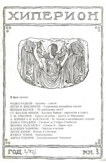 Хиперион