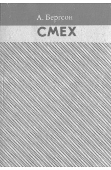 Смех