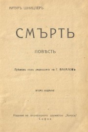 Смърт