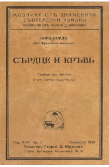 Сърдце и кръвь