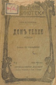 Домъ Телие