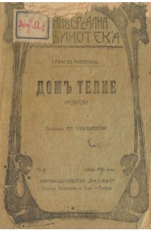 Домъ Телие