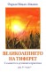 Великолепието на Тиферет. Слънцето в духовната практика.