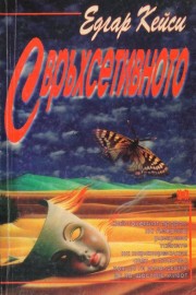 Свръхсетивното