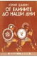 От Елините до наши дни