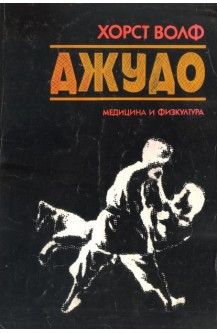 Джудо