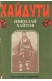 Хайдути