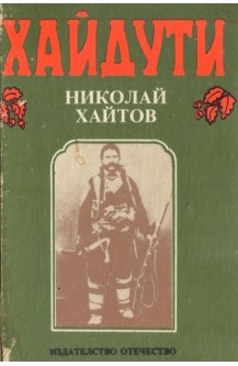 Хайдути