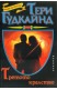 Третото кралство