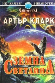Земна светлина