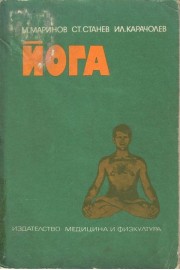 Йога