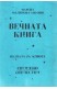 Вечната книга