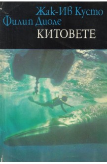 Китовете