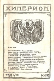 Хиперион