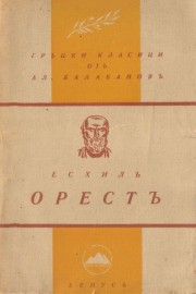 Орест
