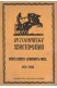 Историческа христоматия. Книга девета - Древниятъ Римъ.