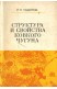 Структура и свойства ковкого чугуна