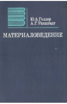 Материаловедение