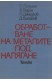 Обработване на металите под налягане