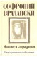 Житие и страдания
