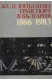 Железопътният транспорт в България 1866-1983