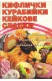 Кифлички курабийки кейкове сладки