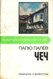 Чеч