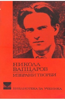 Избрани творби