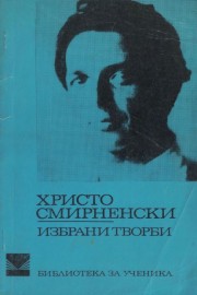 Избрани творби