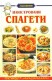 Спагети