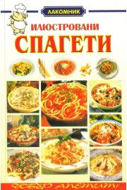 Спагети