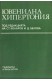 Ювенилна хипертония