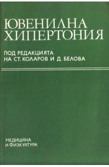 Ювенилна хипертония